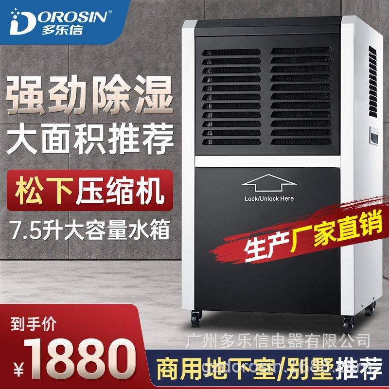 多乐信DR-600L工业除湿机除湿器别墅去湿机地下室仓库抽湿机