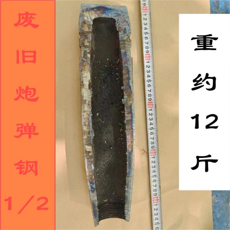 废旧炮弹钢特种钢锻刀工具农具的上等原材料可割破58SiMnV