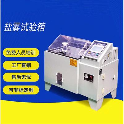 盐雾腐蚀老化试验箱 中性酸性碱性盐雾试验机 盐雾电镀老化试验箱