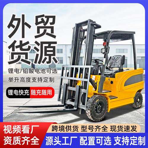 新能源电动叉车2吨吨1吨小型锂电搬运叉车仓储液压电动升降叉车
