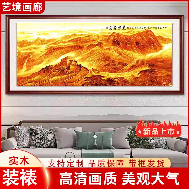 背靠金山长城挂画卧室床头横板现代简约沙发背景墙聚宝盆中式墙贴