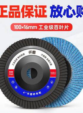 仟磨不锈钢百叶片角磨机砂布轮金属除锈打磨木工抛光百叶磨光片