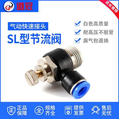 SL接头气动快速接头节流阀调速阀SL4/6/8/10/12- M5 010203控制阀