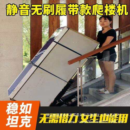 电动爬楼机自动上下楼神器家具建材履带式折叠静音载货重物搬运车