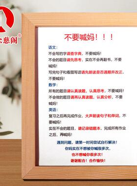 不要喊妈摆件书桌励志摆台新中式装饰画实木框相框学生激励学习画