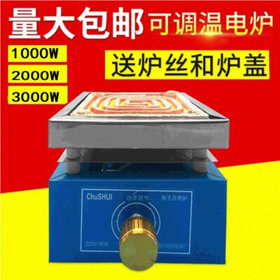 厂家供应实验电炉电子万用炉可调温温联220V2000W电热