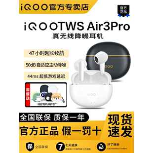 【顺丰包邮】iQOO TWS Air3 Pro无线蓝牙耳机原装iqootwsair3pro