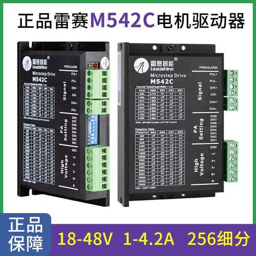 深圳雷赛智能M542C DM542 DM556S 57步进电机驱动器马达雕刻机配