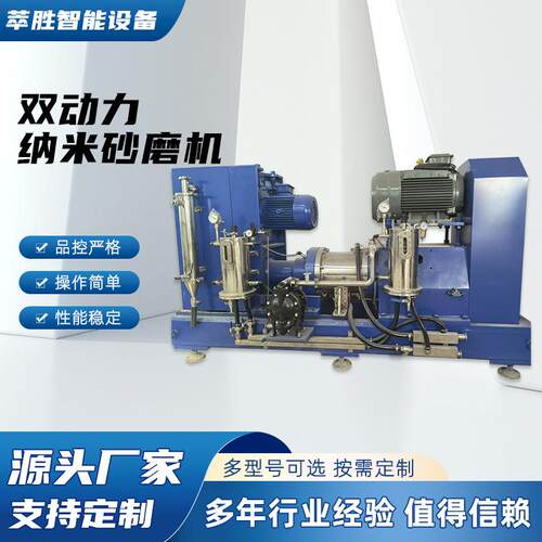 厂家生产1-00l砂磨机双动力纳米砂磨机卧式纳米研磨机性能稳定