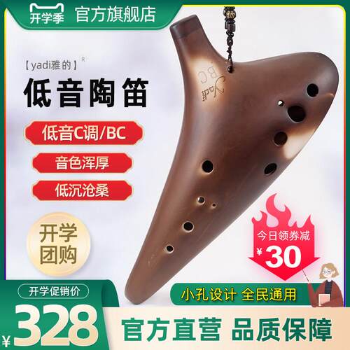 【yadi/雅的】BC陶笛12孔低音C调十二孔陶笛专业演奏级民族乐器
