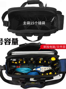 电网络监大控号加345厚脑维修多功能售后电网电信装维工具包包