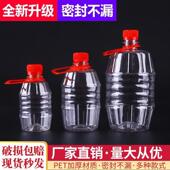 酒瓶空瓶密封1斤装 透明塑料2斤桶自酿瓶子白酒桶酒壶一斤半带盖小