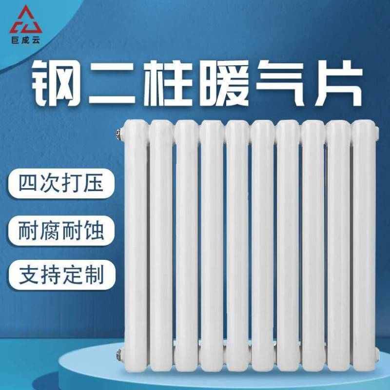 巨成云 钢制暖气片 钢管柱型散热器钢两柱散热器低碳钢制 中心距8