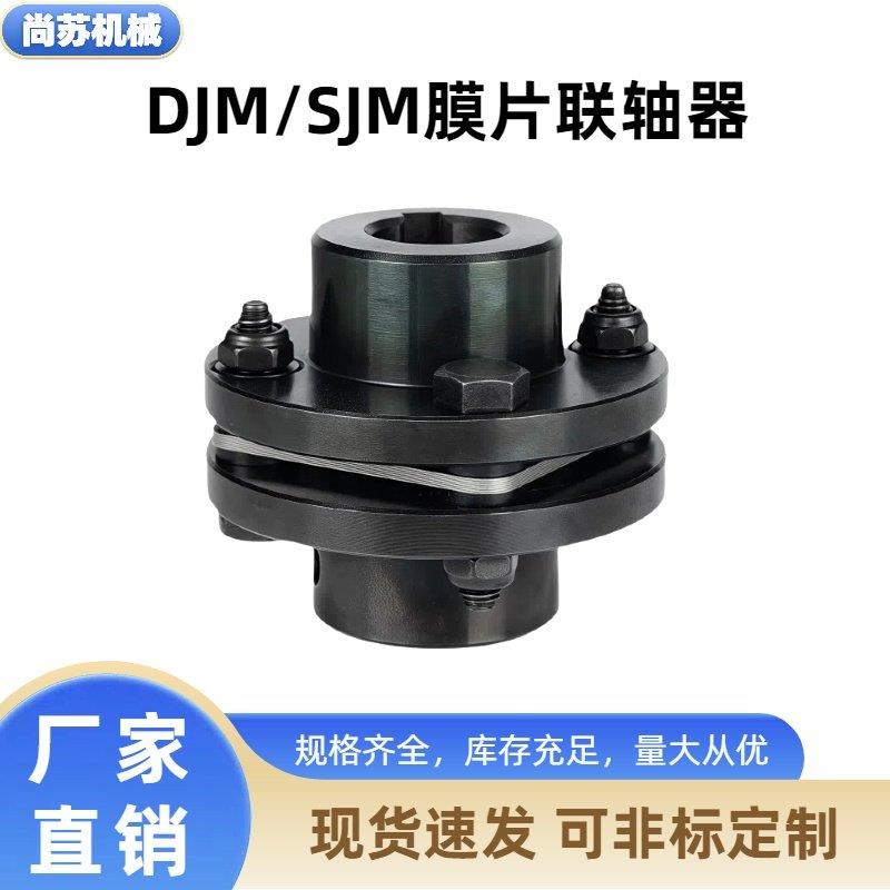 45钢膜片联轴器DJM单膜片/SJM双膜片ZJM胀套型弹性法兰电机连轴器图片