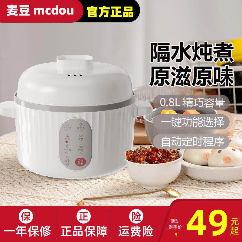 麦豆隔水炖电炖锅宝宝煮粥锅bb煲汤锅婴儿煲粥辅食锅小容量1-2人