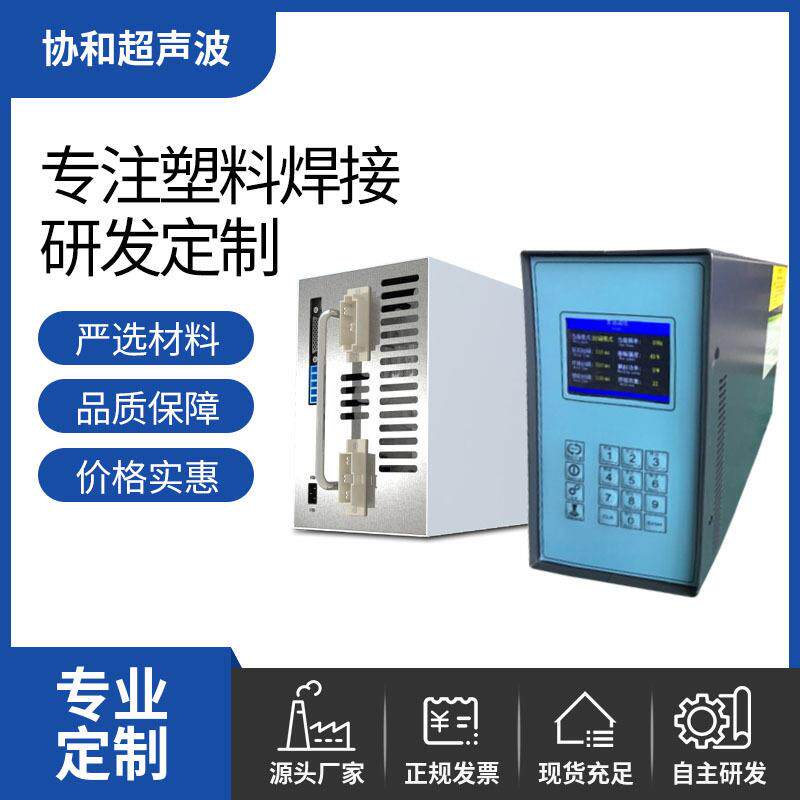 协和超声波发生器配件电箱换能器塑料焊接工具模具套装厂家直销