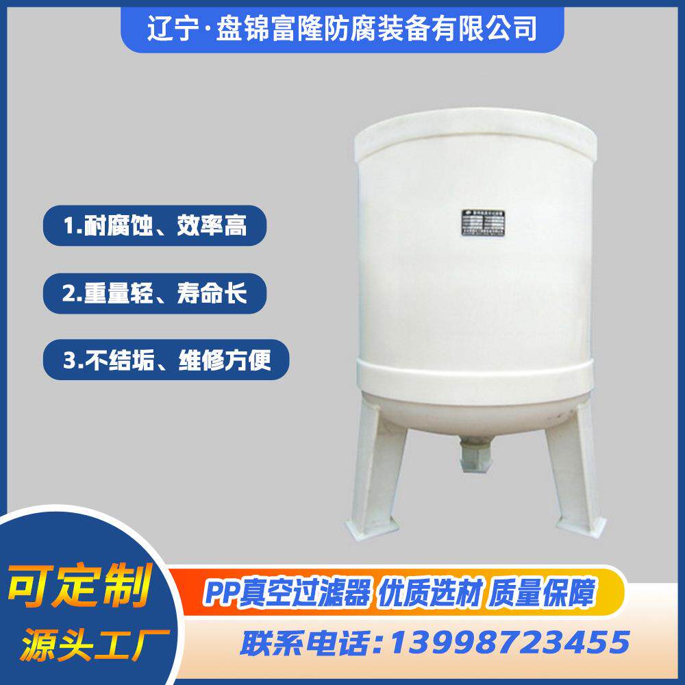 聚丙烯抽滤罐真空过滤罐环保PP抽滤槽固液分离抽滤器滤芯