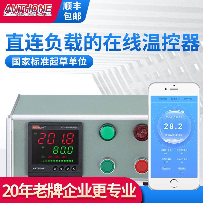 物联网温度控制箱直连负载恒温控制器手机远程监控WIFI温控箱