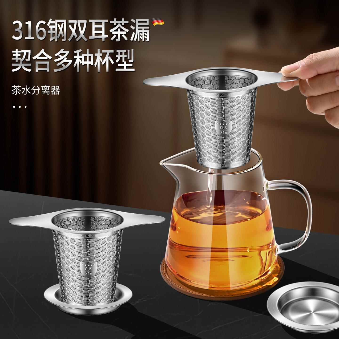 316不锈钢茶漏泡茶过滤网水杯茶隔茶漏器双耳茶滤漏斗公道杯滤网