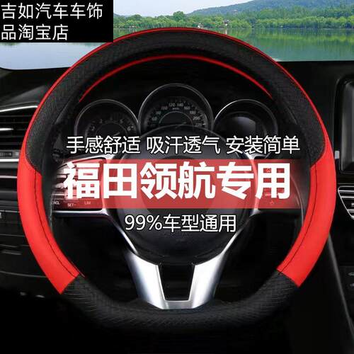福田领航M5领航S1小货车D型方向盘套瑞沃骁运Splus金刚S1专用把套