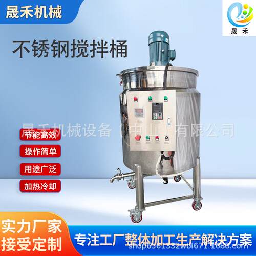 500L双层加热搅拌桶不锈钢保温搅拌罐液体混合加热桶支持定制