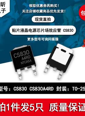 液晶电视场效应管CS830 LED电视维修用SS320 HBR3200元件