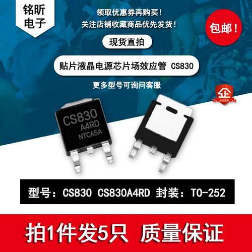 液晶电视场效应管CS830 LED电视维修用SS320 HBR3200元件