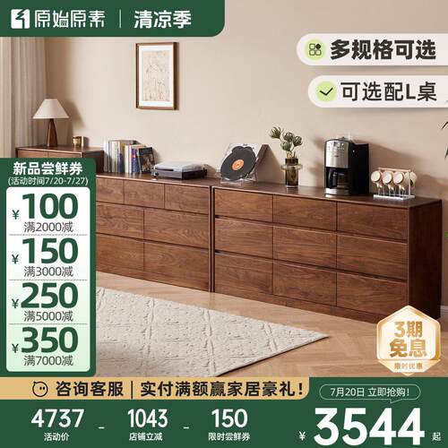 原始原素实木斗柜北美黑胡桃木斗柜卧室收纳柜客厅收纳边柜M1034