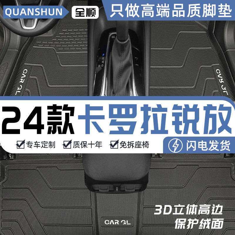 适用丰田卡罗拉锐放脚垫TPE包围24款锐放2026后备箱整车一套