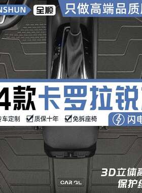 适用丰田卡罗拉锐放脚垫TPE包围24款锐放2026后备箱整车一套