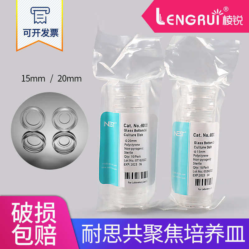 NEST耐思35mm激光共聚焦培养皿15mm20mm玻底培养皿801001 801002