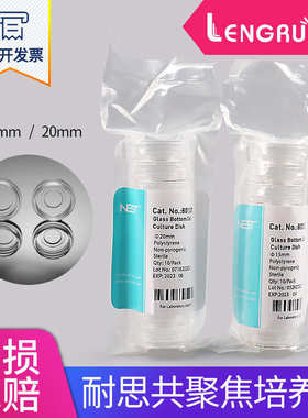 NEST耐思35mm激光共聚焦培养皿15mm20mm玻底培养皿801001 801002