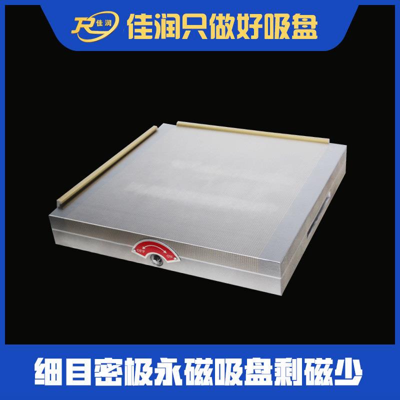 佳润200×200细目永磁吸盘 高精度吸持小工件 线切割机床吸盘