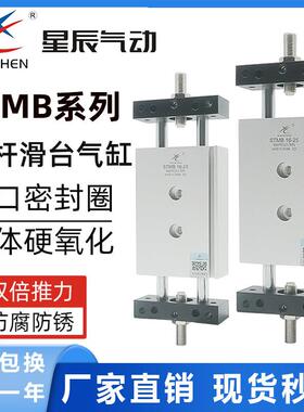 星辰气动双轴双杆滑台气缸STMB10/16/20/25-32*50X75X100X175X200