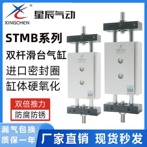 星辰气动双轴双杆滑台气缸STMB10/16/20/25-32*50X75X100X175X200