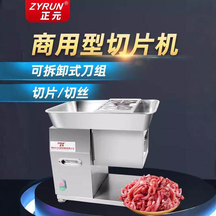 正元切肉切片切丝机商用加厚不锈钢切丝可拆卸大功率切肉机肉铺用