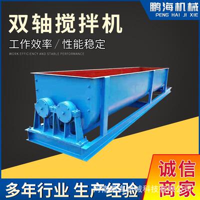 卧室双轴加湿搅拌机煤泥双轴旋切机粉煤灰双轴搅拌机