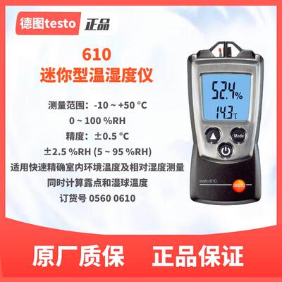 高档德图teso气625手持室温湿度检测t仪实验精密型610空温湿度测