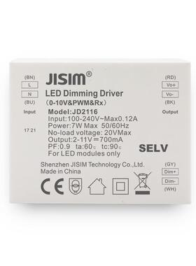 0-10V PWM 电位器调光电源2-11V8W内装式轨道灯缓亮调光电源