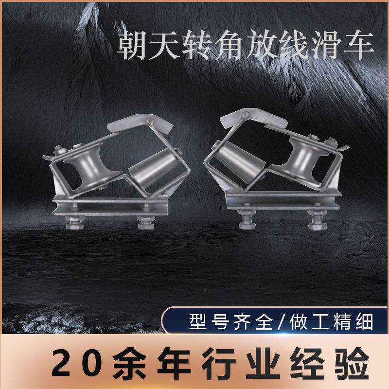 朝天转角放线滑车SHCS-0.5直型左右转向旋转放线滑轮放线电缆滑轮