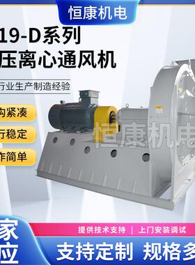 低噪音工业离心风机9-191120D系列高压离心通风机喷漆房