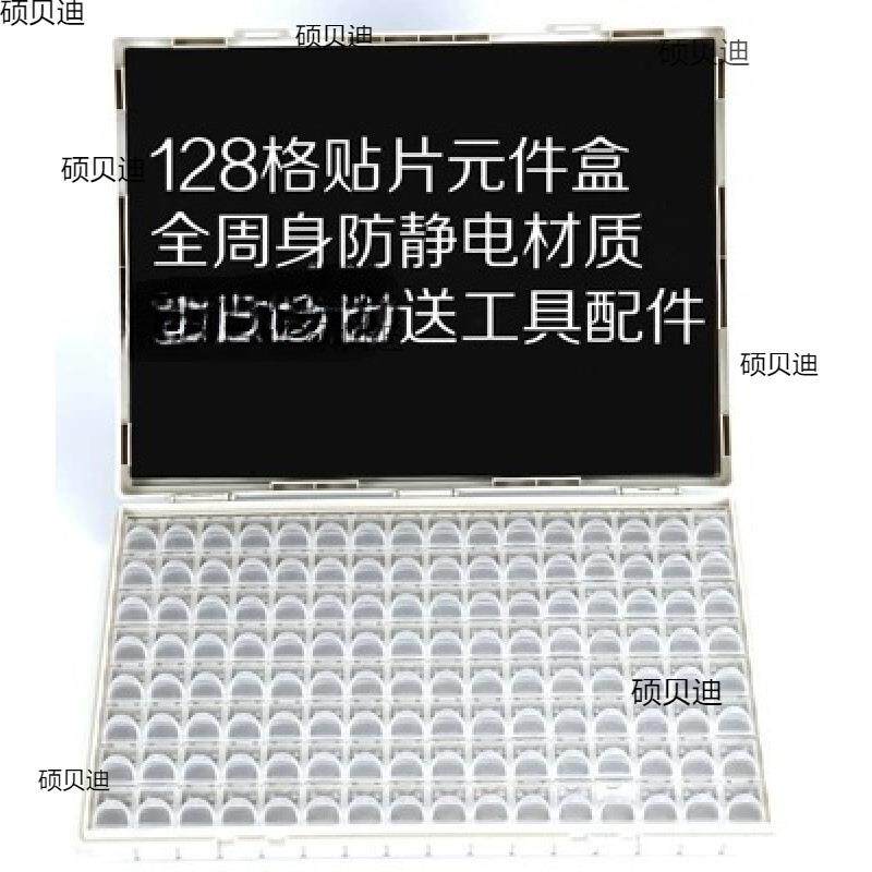 128格贴片元件盒电子元器件收纳盒电阻电容芯片电子物料盒
