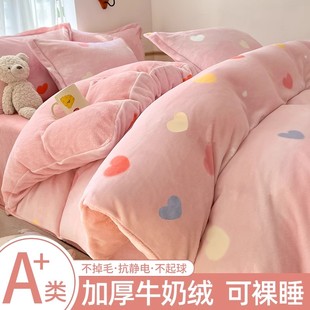冬季 加厚牛奶绒床上四件套2024新款 珊瑚绒床单a级女孩子加绒被套3