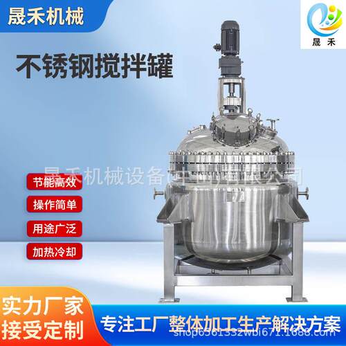 50-500升04/16L不锈钢单层搅拌罐搅拌混合调配熬制浓缩常规商用