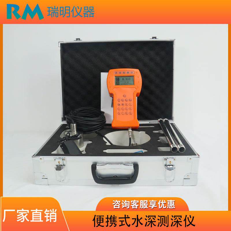 水深探测仪便携式水深探测仪测水深仪器
