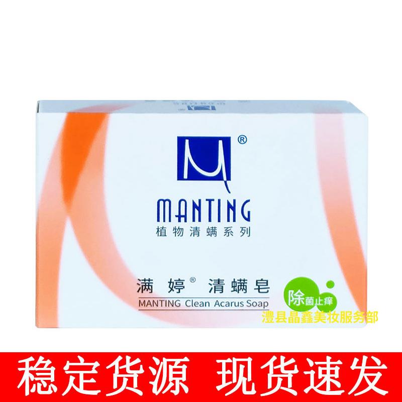 满婷清螨皂100g