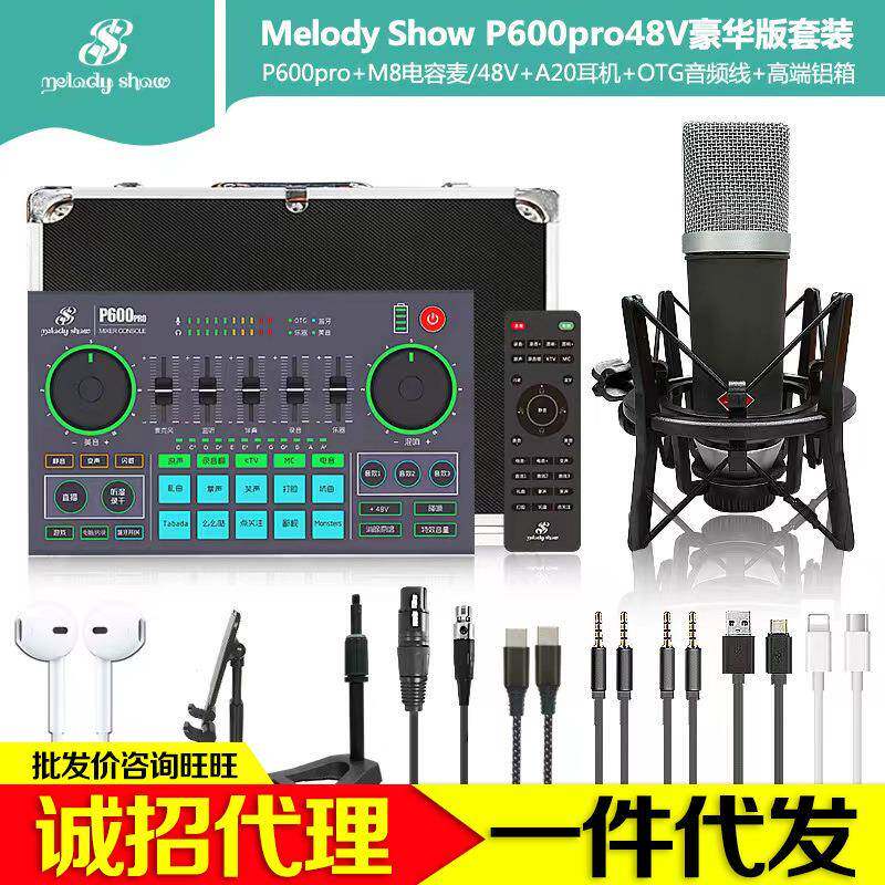 美音秀秀p600 pro声卡直播专用唱歌设备全套手机电脑通用网课套装
