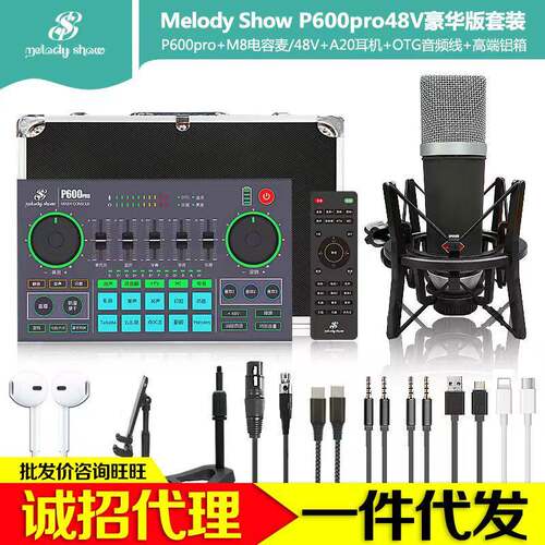 美音秀秀p600 pro声卡直播专用唱歌设备全套手机电脑通用网课套装