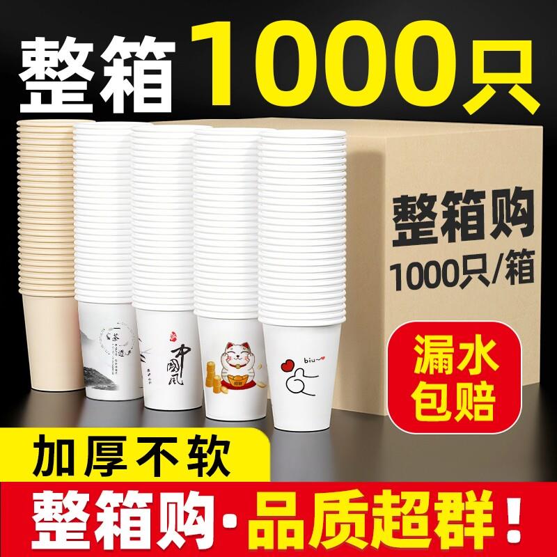 纸杯一次性杯子水杯加厚商用整箱1000只热饮茶水杯咖啡办公用