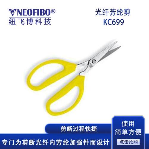 厂家芳纶剪刀KC699高碳钢凯夫拉直头剪断光纤芳纶剪刀现货